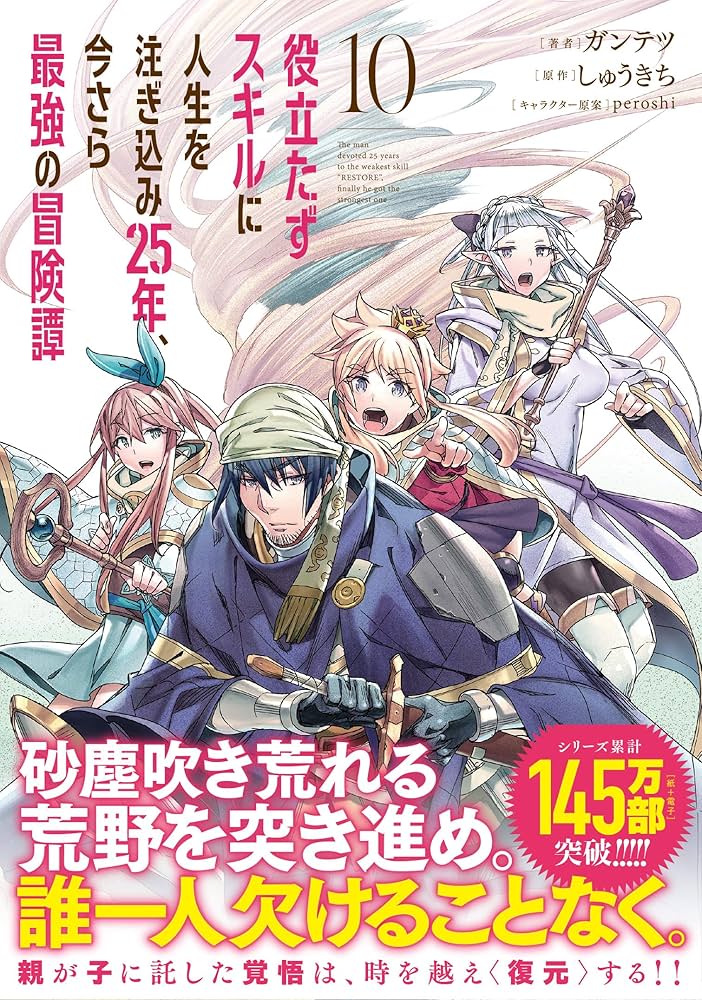 役立たずスキルに人生を注ぎ込み25年 1〜9巻 店舗購入特典20枚セット Amazon.co.jp: 役立たずスキルに人生を注ぎ込み25年、今さら最強の冒険